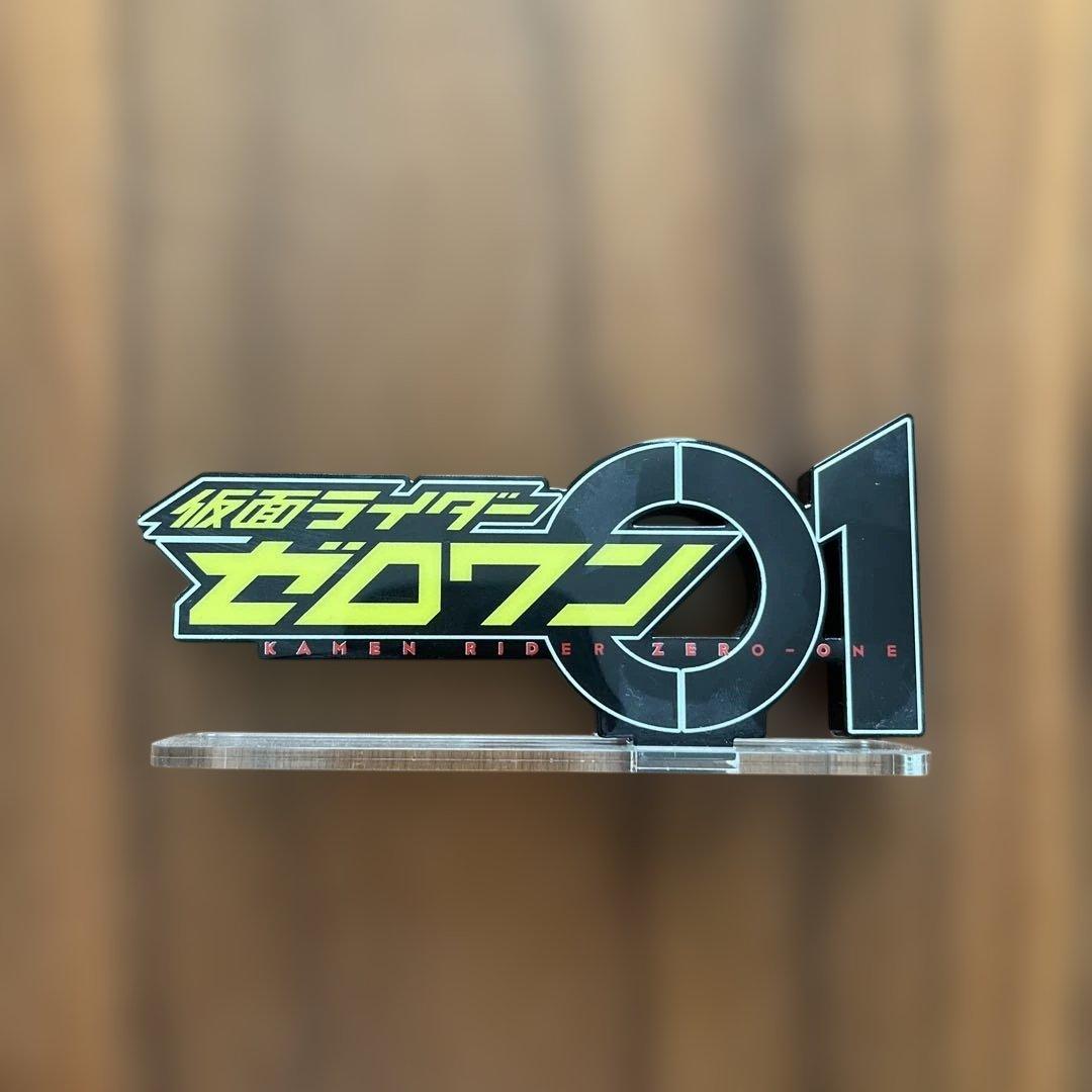 一番くじ 仮面ライダーゼロワン デフォルメクス 16点　アクリルロゴディスプレイ