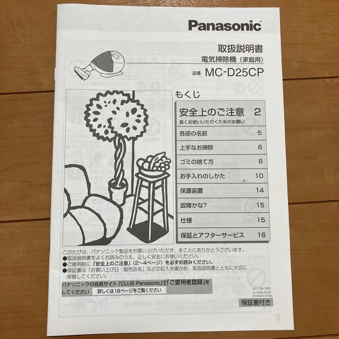 【匿名配送】Panasonic パナソニック　電気掃除機　MC-D25CP-WA