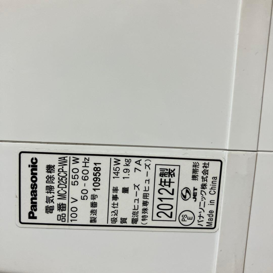 【匿名配送】Panasonic パナソニック　電気掃除機　MC-D25CP-WA