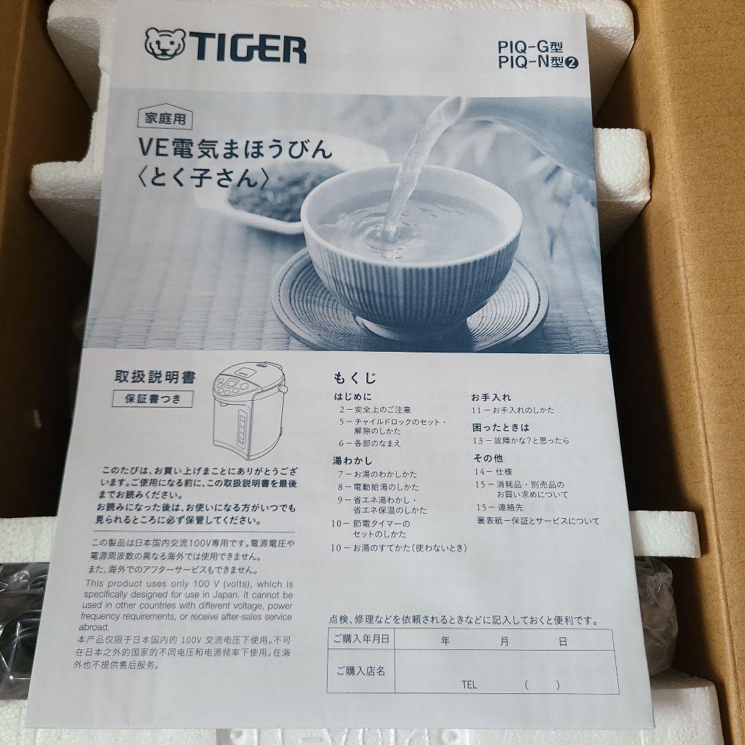 TIGER　VE電気まほうびん　PIQ-G220