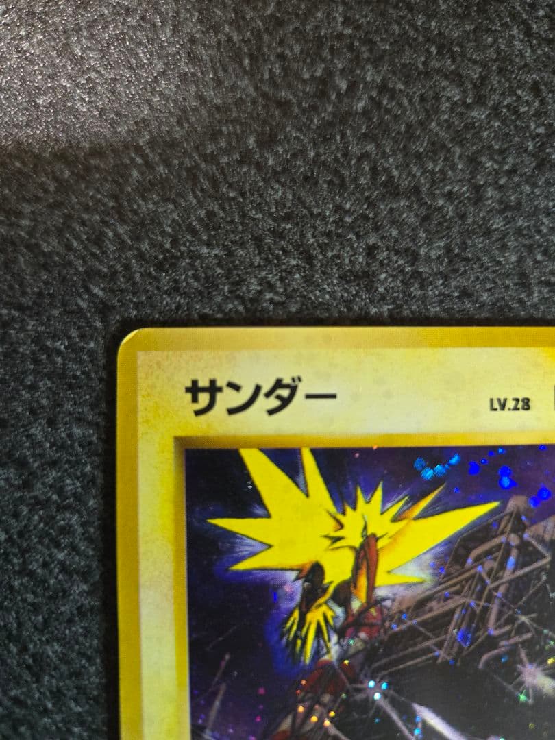 サンダー 旧裏 ポケカ マーク無しZapdos holo　No.145