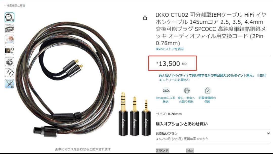 CTU02 可分離型IEMケーブル HiFi イヤホンケーブル 145umコア