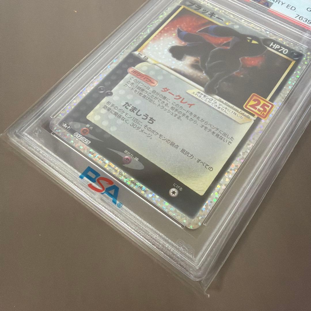 【PSA10】ブラッキー☆ 25th 　ブラッキー 25th