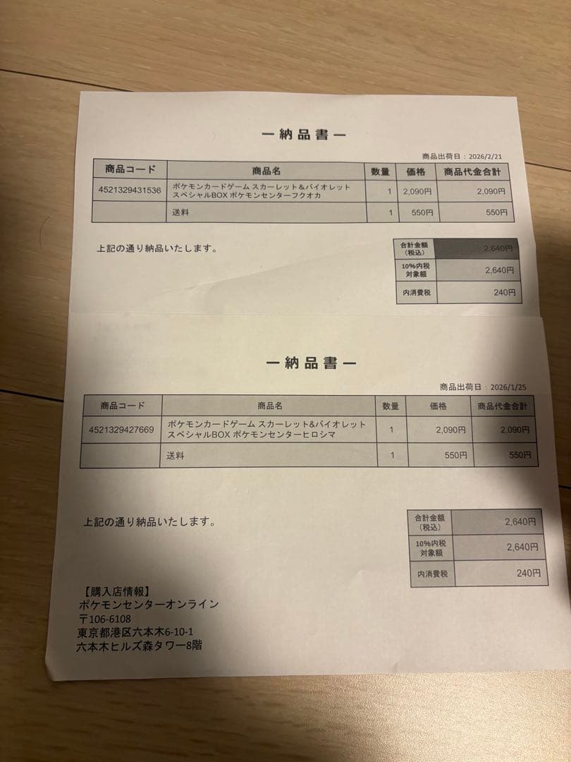 新品未開封シュリンク付】ポケモンセンター フクオカ 、ヒロシマスペシャルボックス