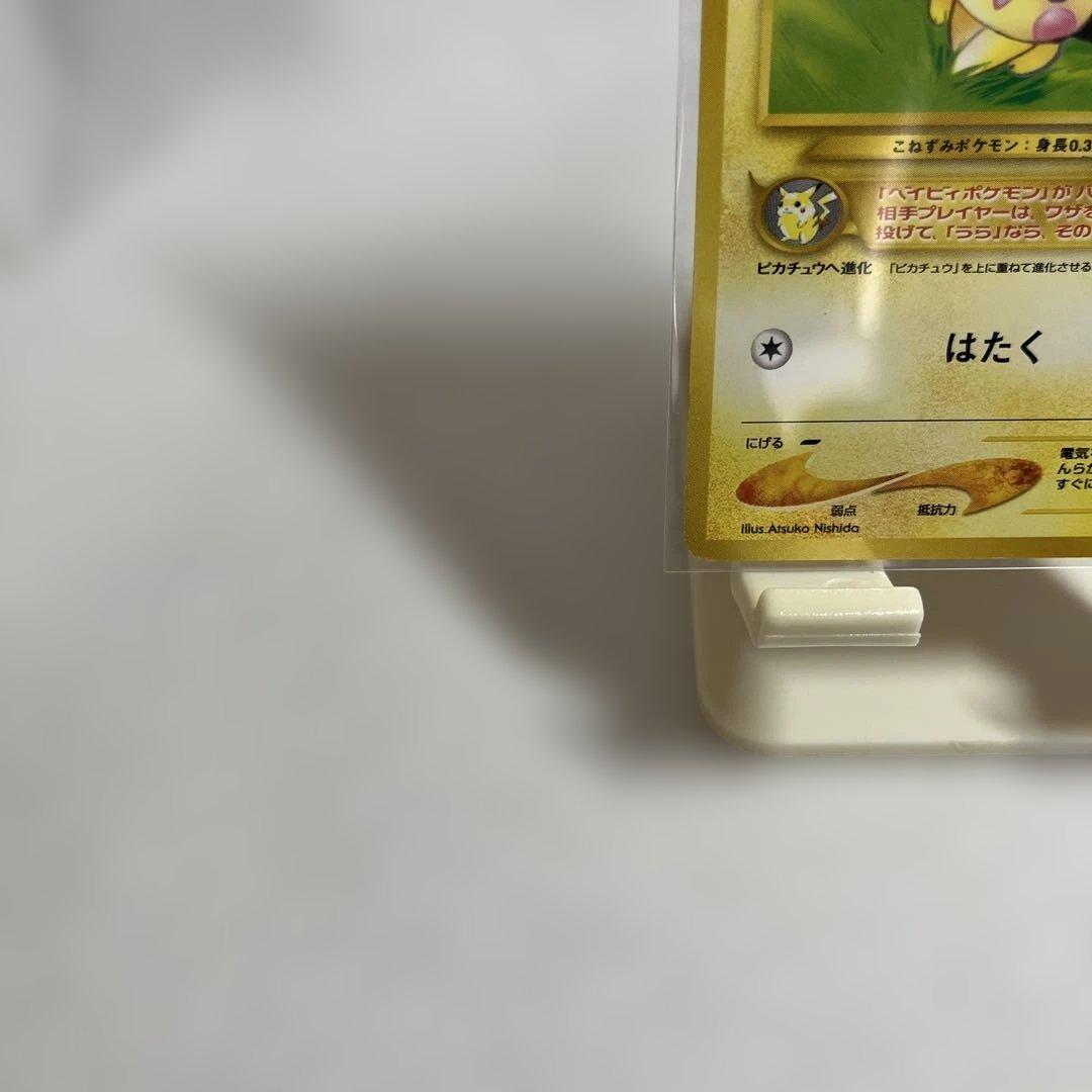 ポケモンカード 旧裏 ピチュー イントロパック ワニノコマーク