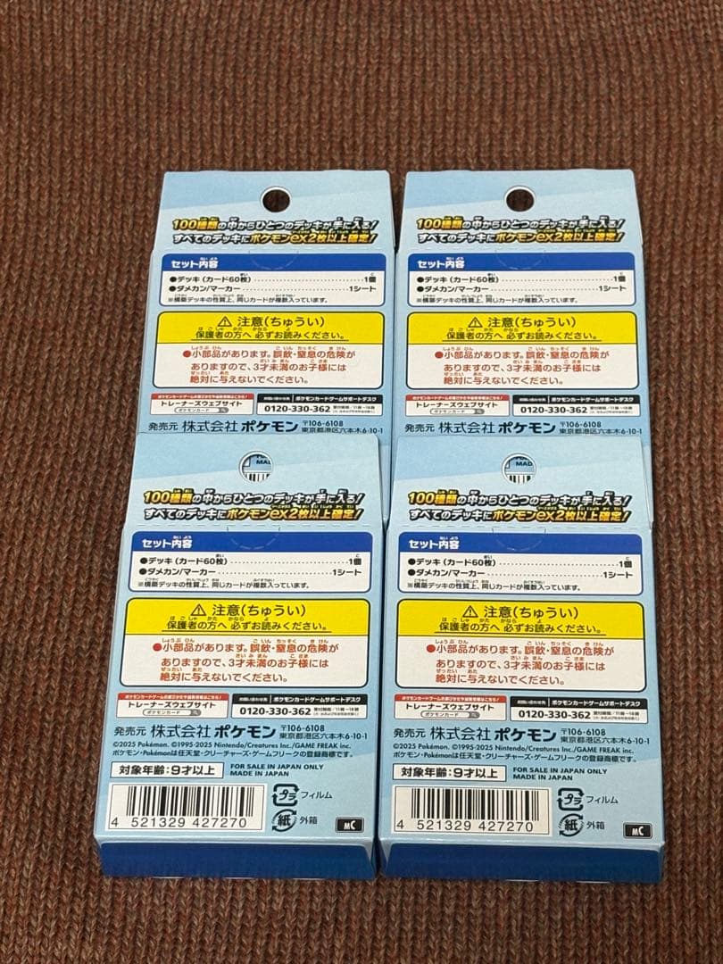 ポケモンカード　スタートデッキ100 バトルコレクション　4個　未開封