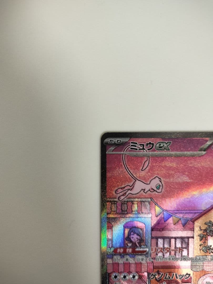 ミュウex SAR 205/165 ポケモンカード151　ポケカ　ミュウツー