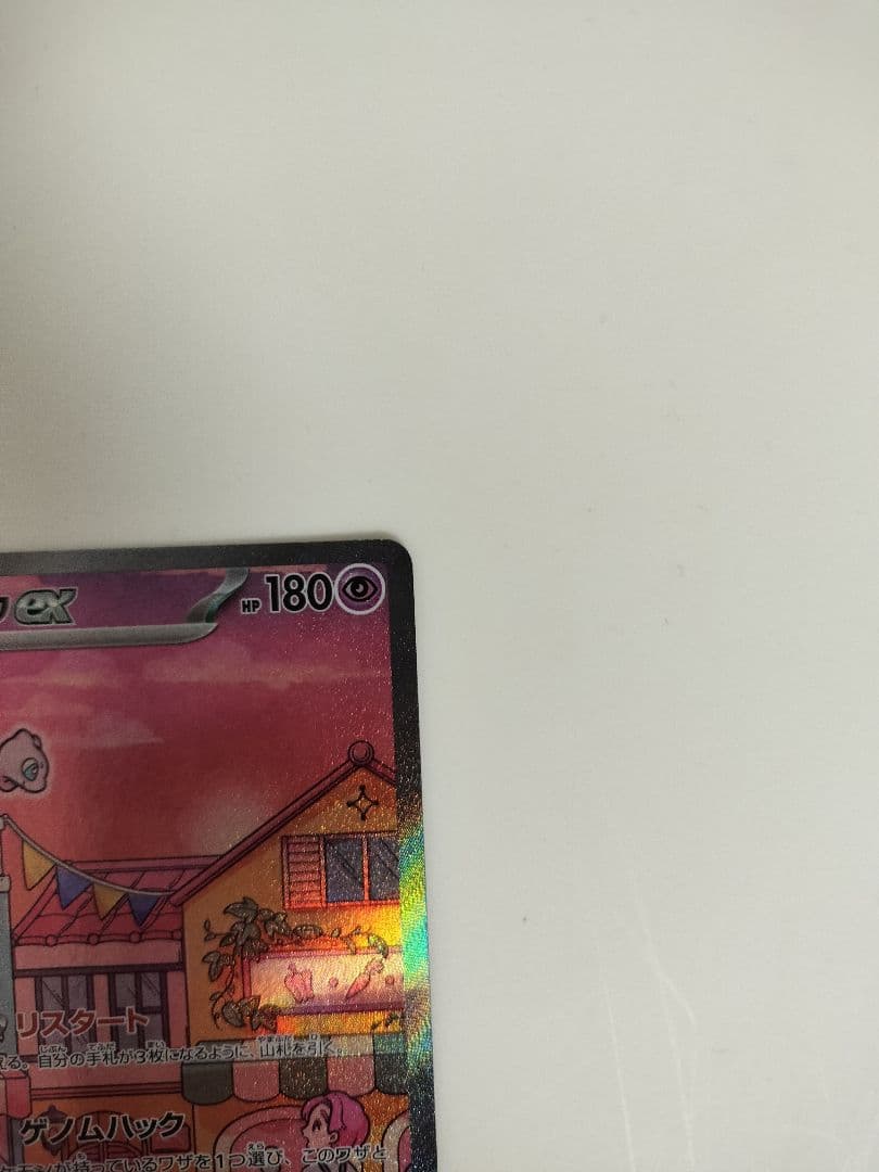 ミュウex SAR 205/165 ポケモンカード151　ポケカ　ミュウツー