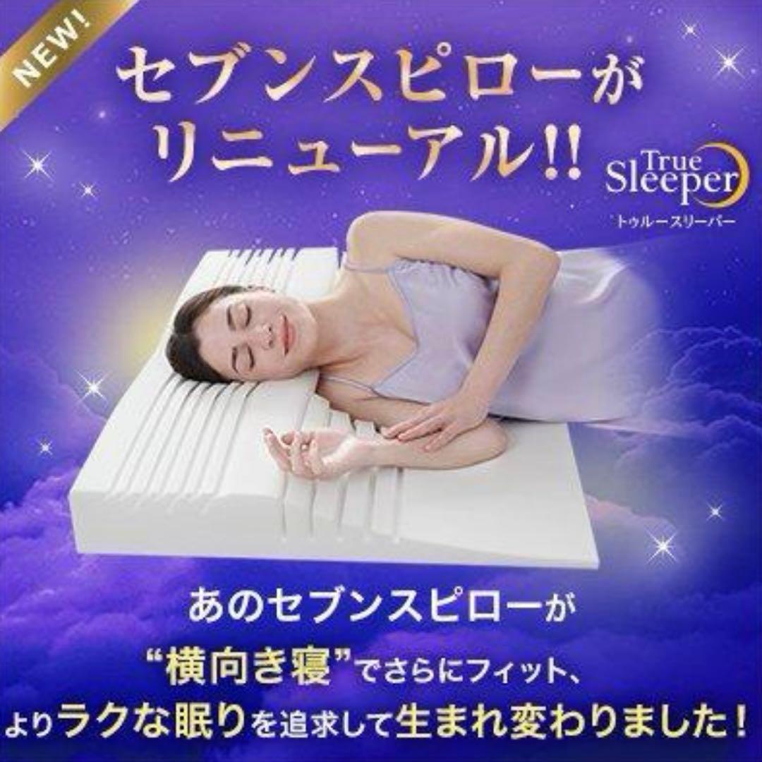トゥルースリーパー　セブンスピロー　ウルトラフィット　ダブル
