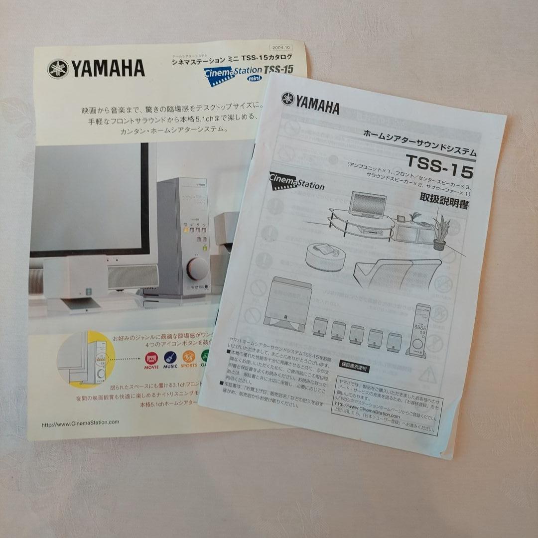 ヤマハ5.1chホームシアターシステムTSS-15