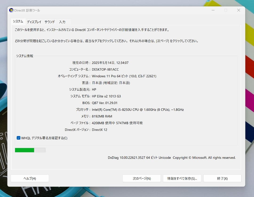 HP Elite X2 1013 G3 タッチパネル SIMフリ