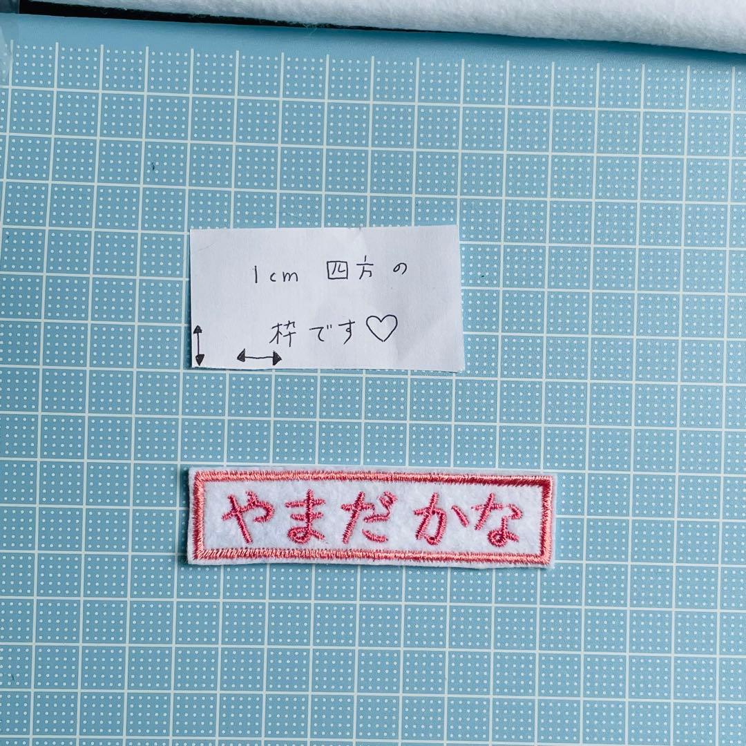 名前ワッペン　四角　ゼッケン　名札
