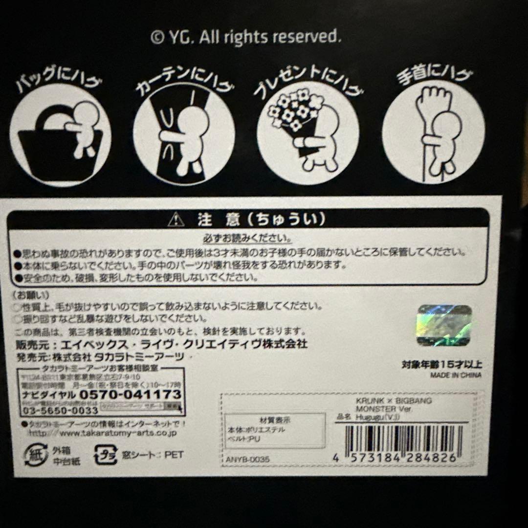 BIGBANG ぬいぐるみ MONSTER & LAST DANCE 2個セット