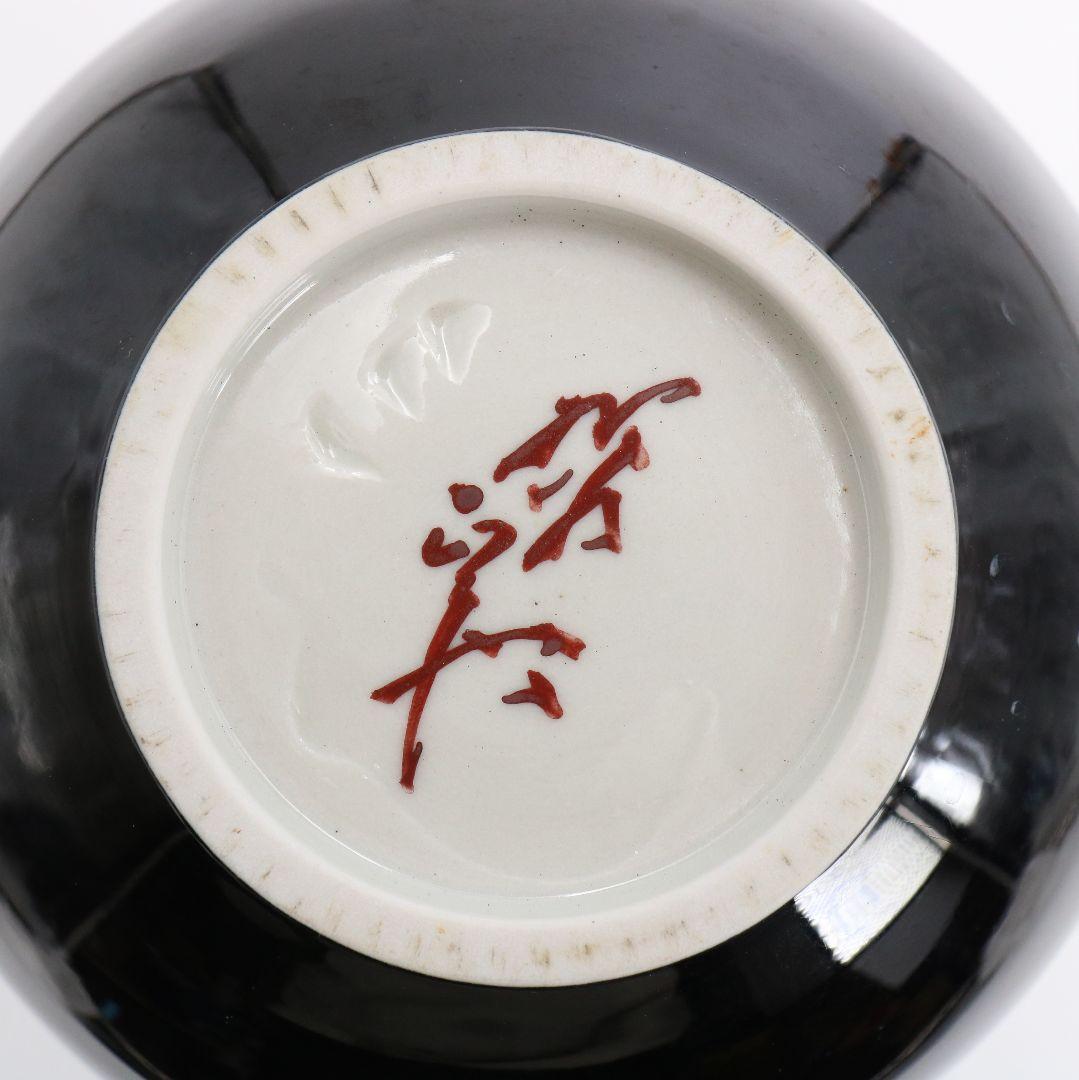 三代徳田八十吉(正彦)作 燁彩 碧明釉 花生 花瓶 花器 共箱　OL564　YS