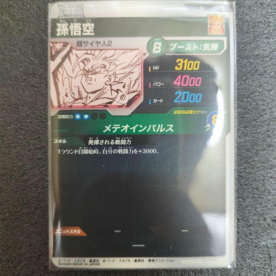 APT-002 孫悟空 メテオインパルス パラレル