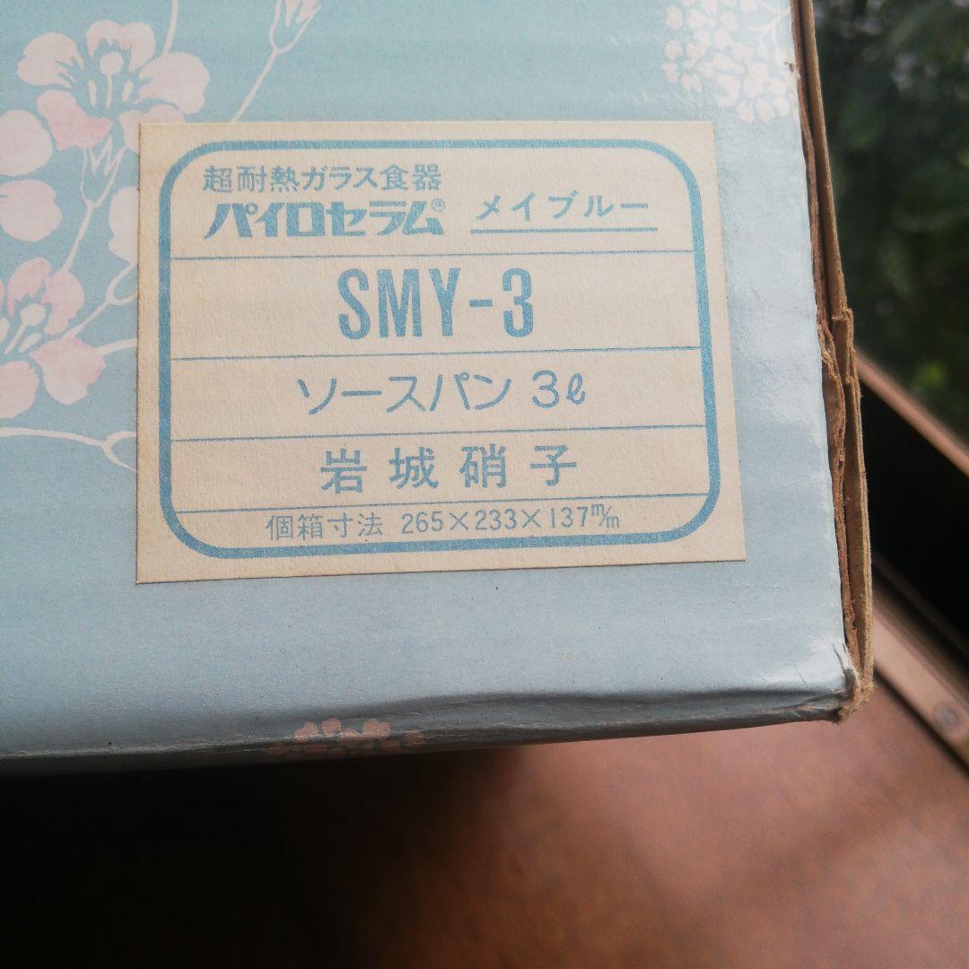 【未使用】パイロセラム　キャセロール　3L　CORNING WARE 岩城硝子