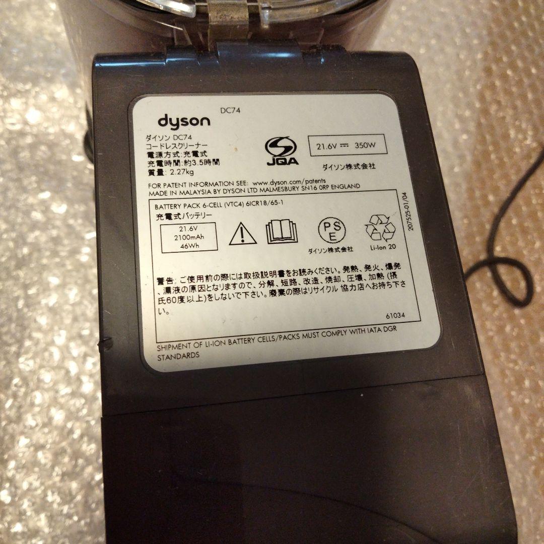・ダイソンV6 DC74　バッテリーは交換してください。