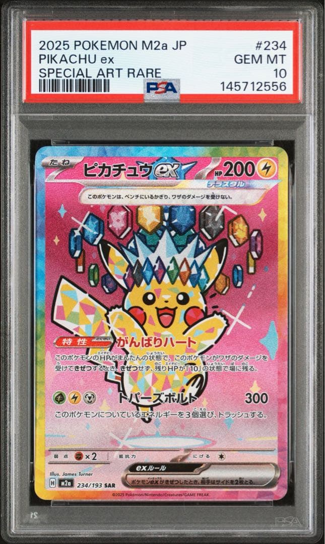 【PSA10】ピカチュウex SAR 234/193 MEGAドリーム M2a