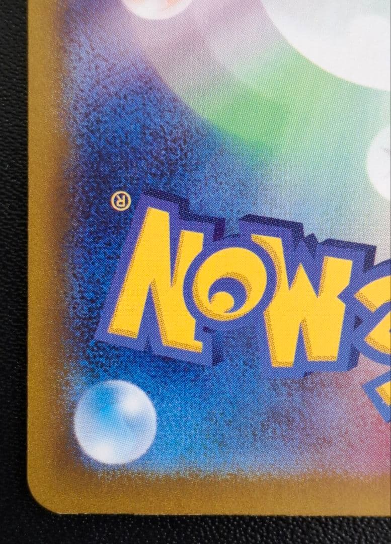 ナンジャモのハラバリーex SAR SV9 125/100 センタリング良好