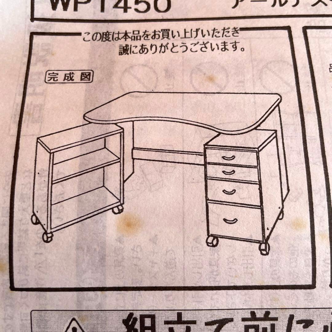 送料込み！新品未使用！1450mm アールデスク