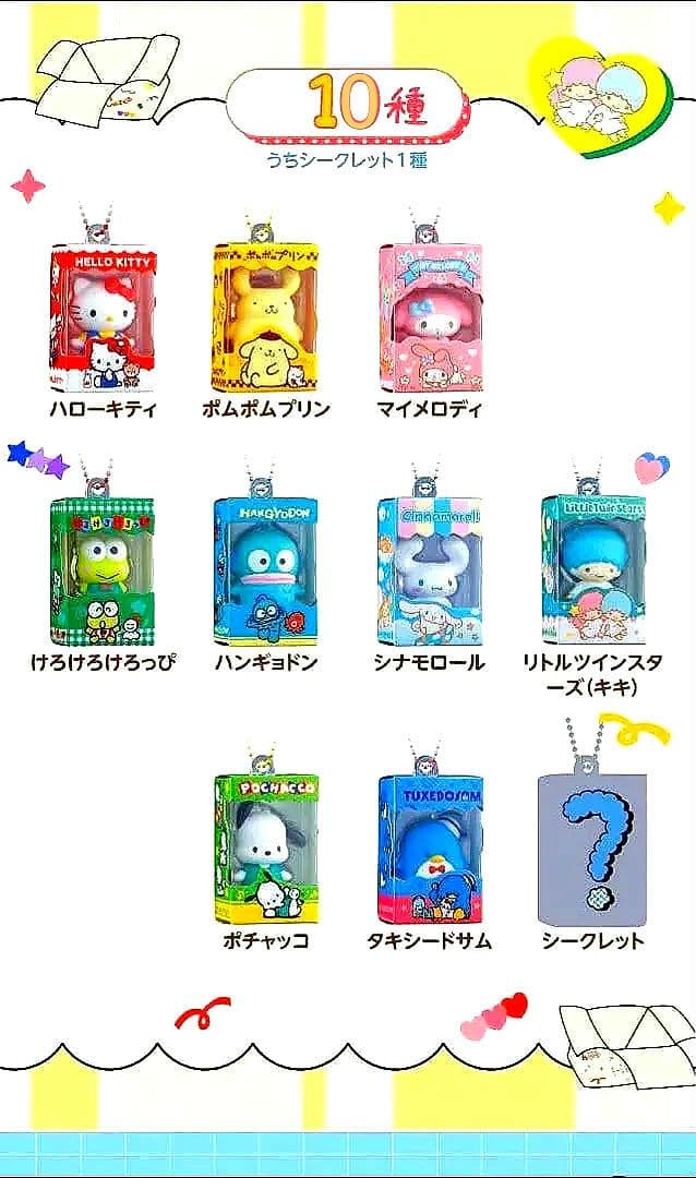サンリオキャラクターズ チョコボックス 10個セット(シークレット含む)