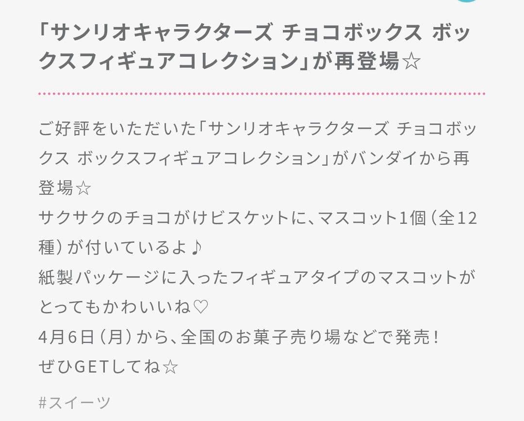 サンリオキャラクターズ チョコボックス 10個セット(シークレット含む)