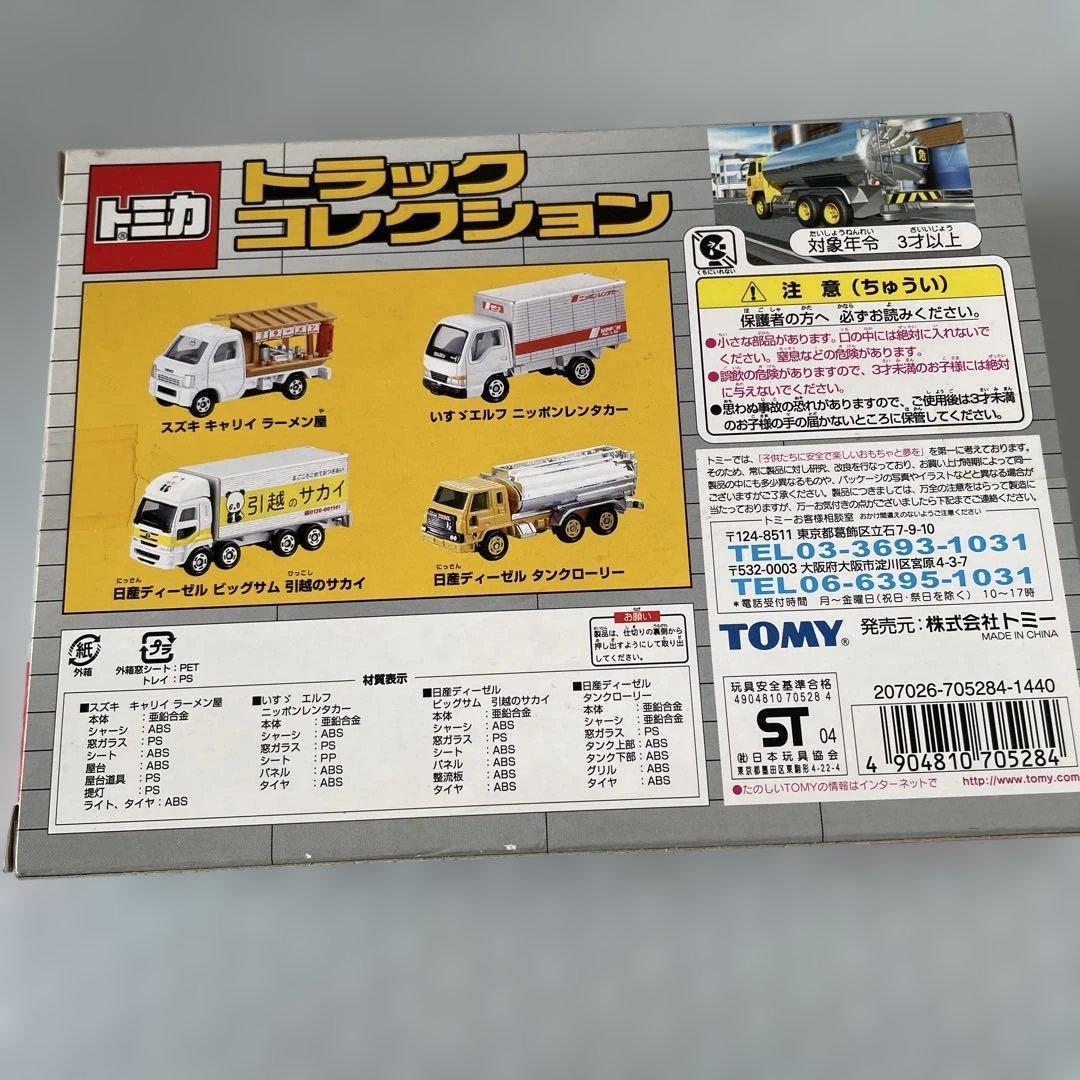 廃盤トミカギフト トラックコレクション トミカ トラックコレクション 4台セット