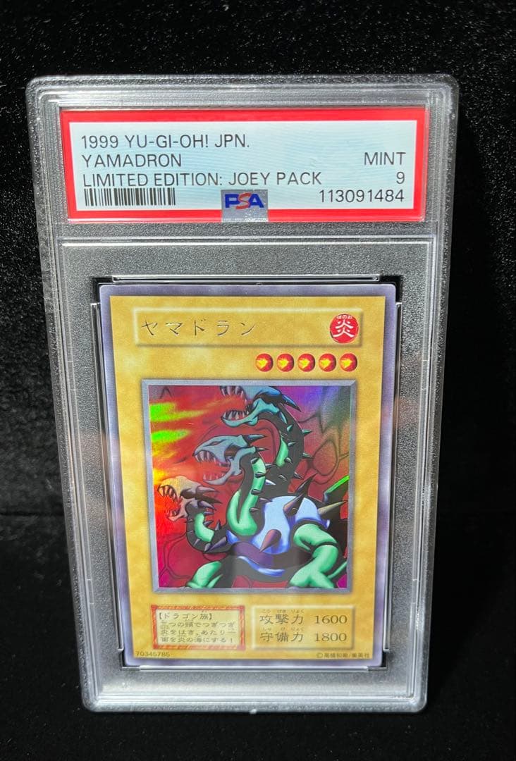 PSA9 ヤマドラン　ウルトラシークレットレア　1999年　遊戯王　初期
