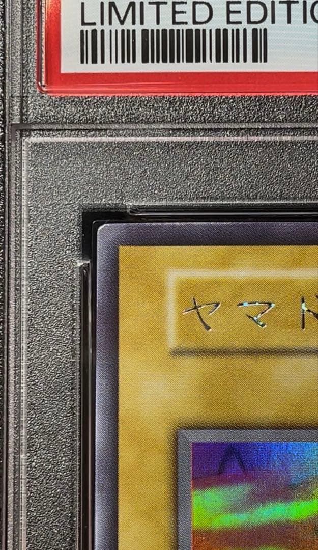 PSA9 ヤマドラン　ウルトラシークレットレア　1999年　遊戯王　初期