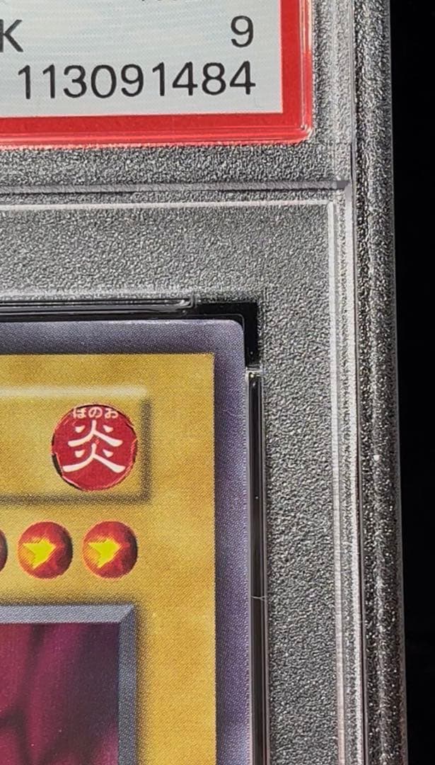 PSA9 ヤマドラン　ウルトラシークレットレア　1999年　遊戯王　初期