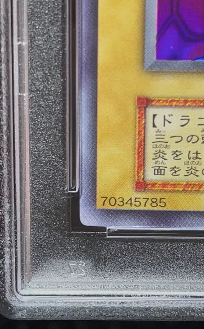 PSA9 ヤマドラン　ウルトラシークレットレア　1999年　遊戯王　初期