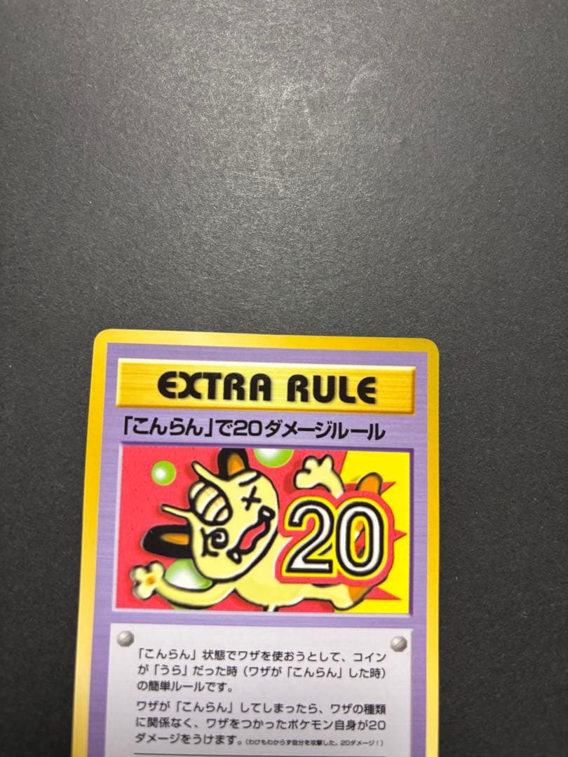 ポケモンカード　「こんらん」で20ダメージルール　ポケモンタワーのなぞ？