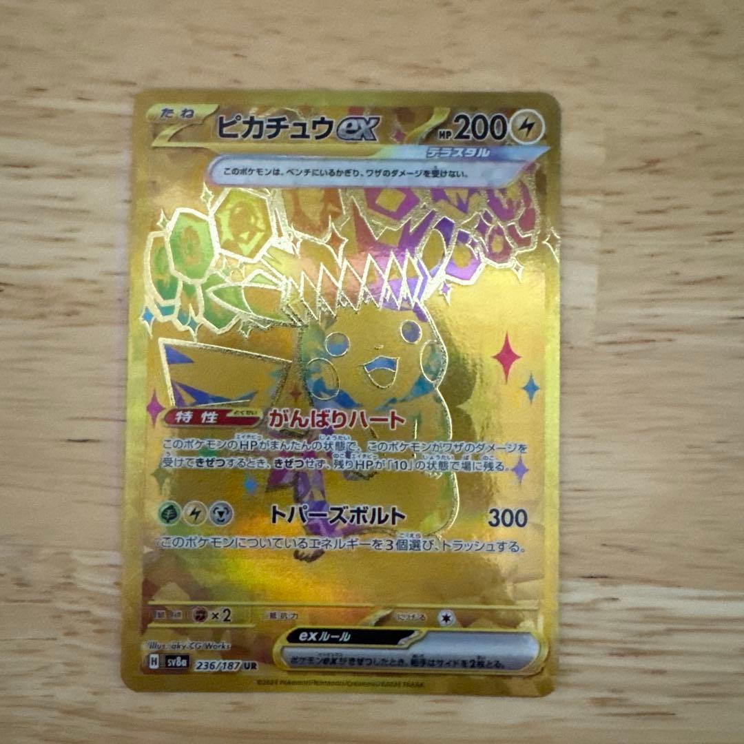 ポケモンカード　ピカチュウex UR