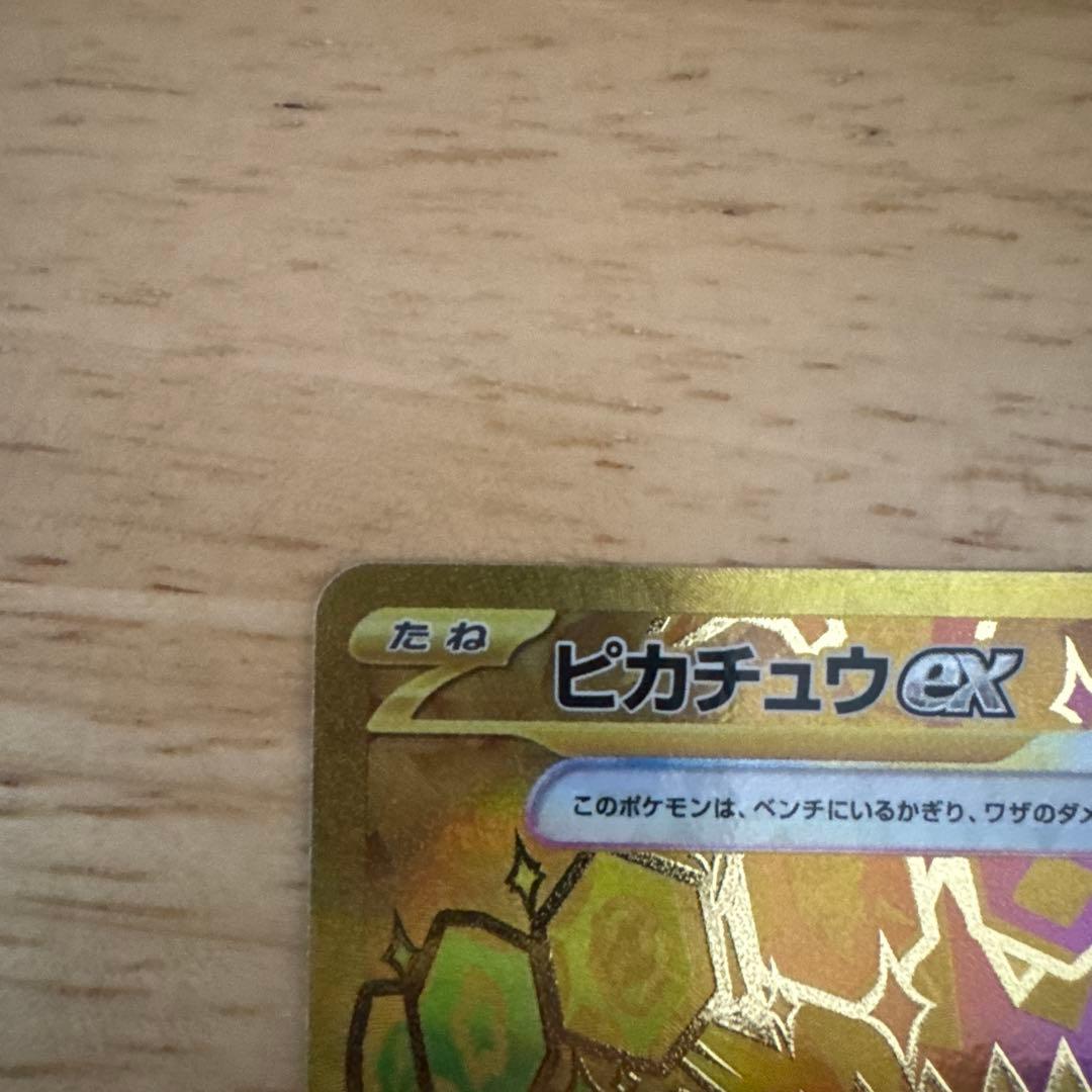 ポケモンカード　ピカチュウex UR