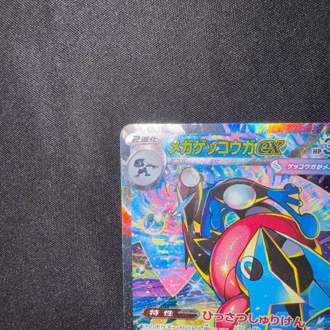 ポケモンカードゲーム MEGA GRENINJA SAR WITH 2BONUS
