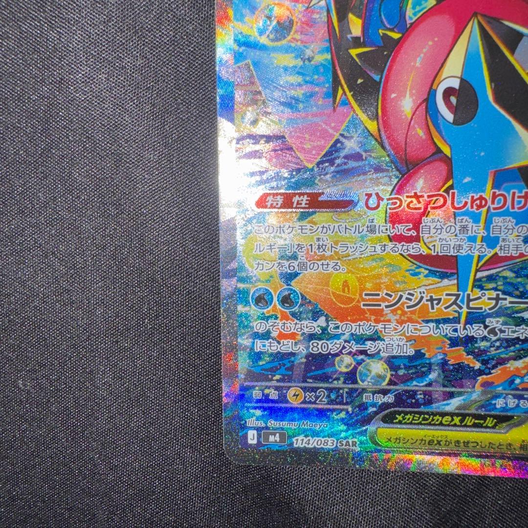 ポケモンカードゲーム MEGA GRENINJA SAR WITH 2BONUS