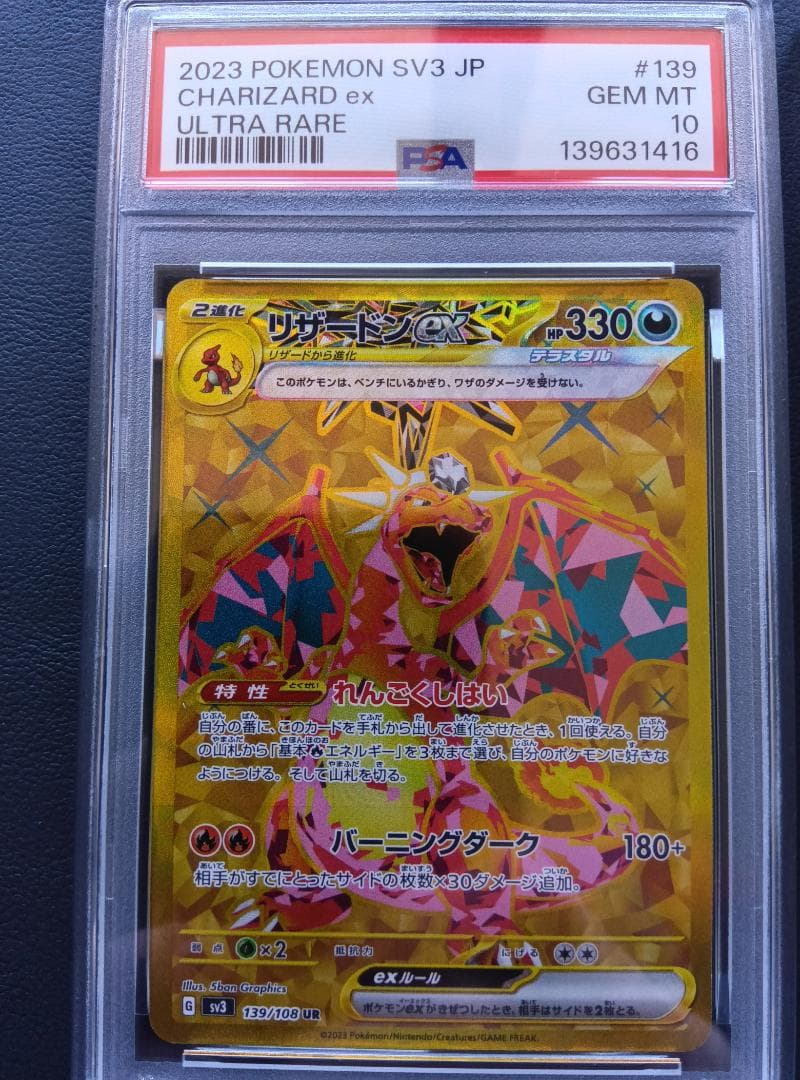PSA 10 リザードン ex UR SSR SR 3連番セット