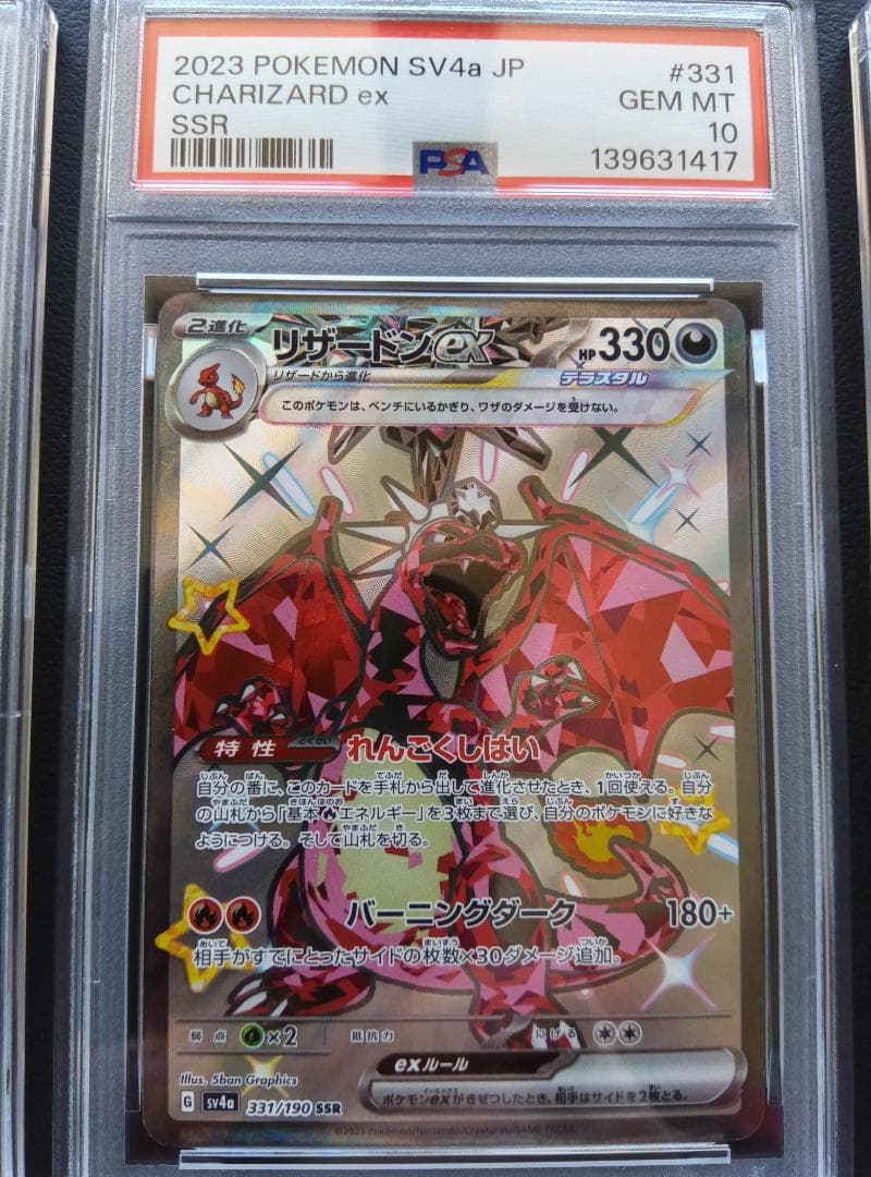 PSA 10 リザードン ex UR SSR SR 3連番セット