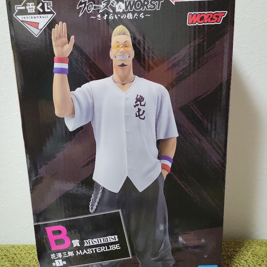 一番くじ　クローズ＆WORST フィギュア　B賞　花澤三郎　おまけつき