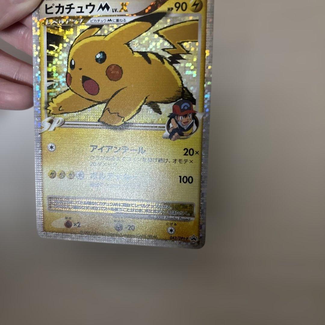 ピカチュウM LV.X 043/DPt-P