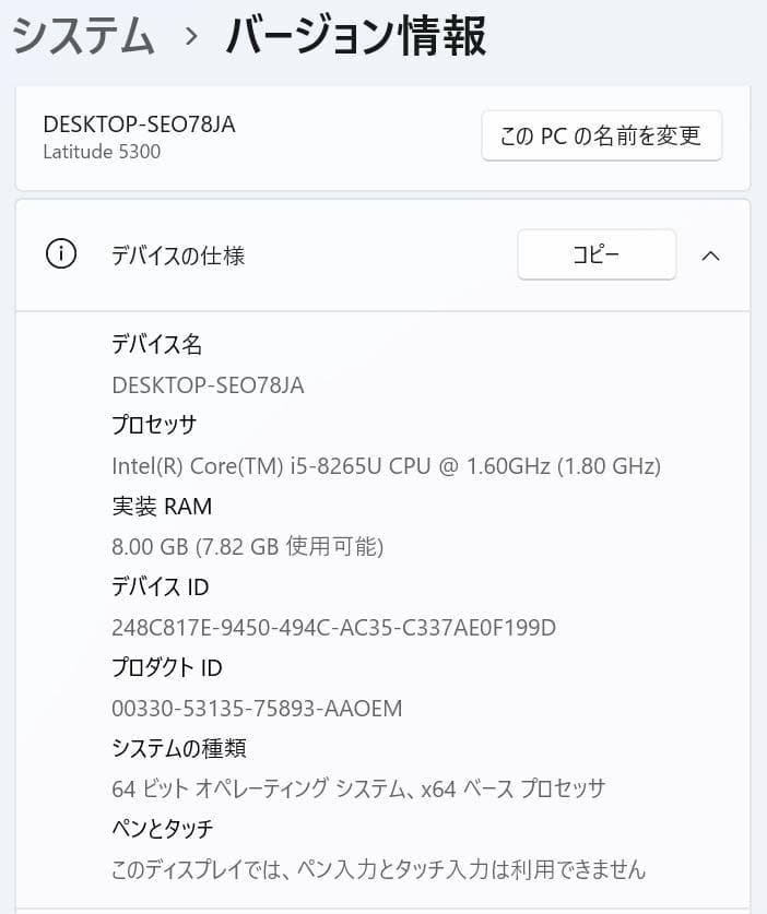 13.3型 Dell Latitude 5300 8世代 i5 16GBオフィス