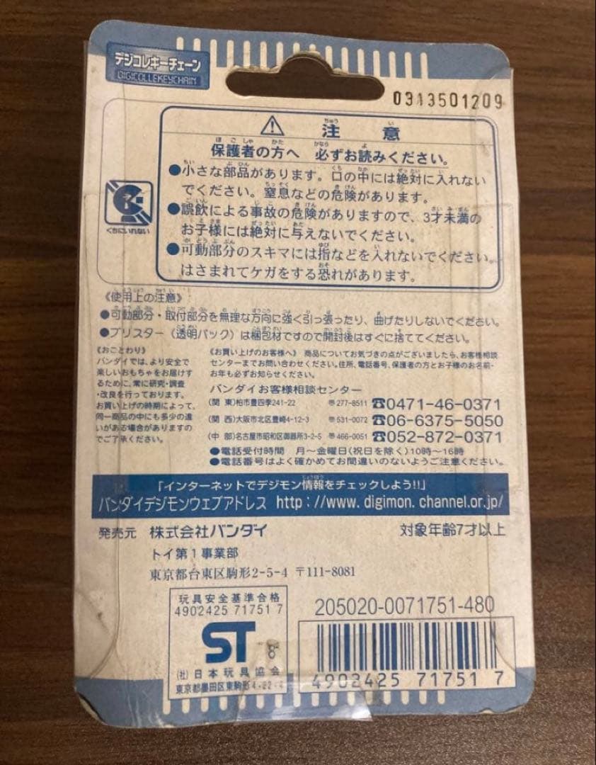 デジモン デジコレキーチェーン マリンエンジェモン