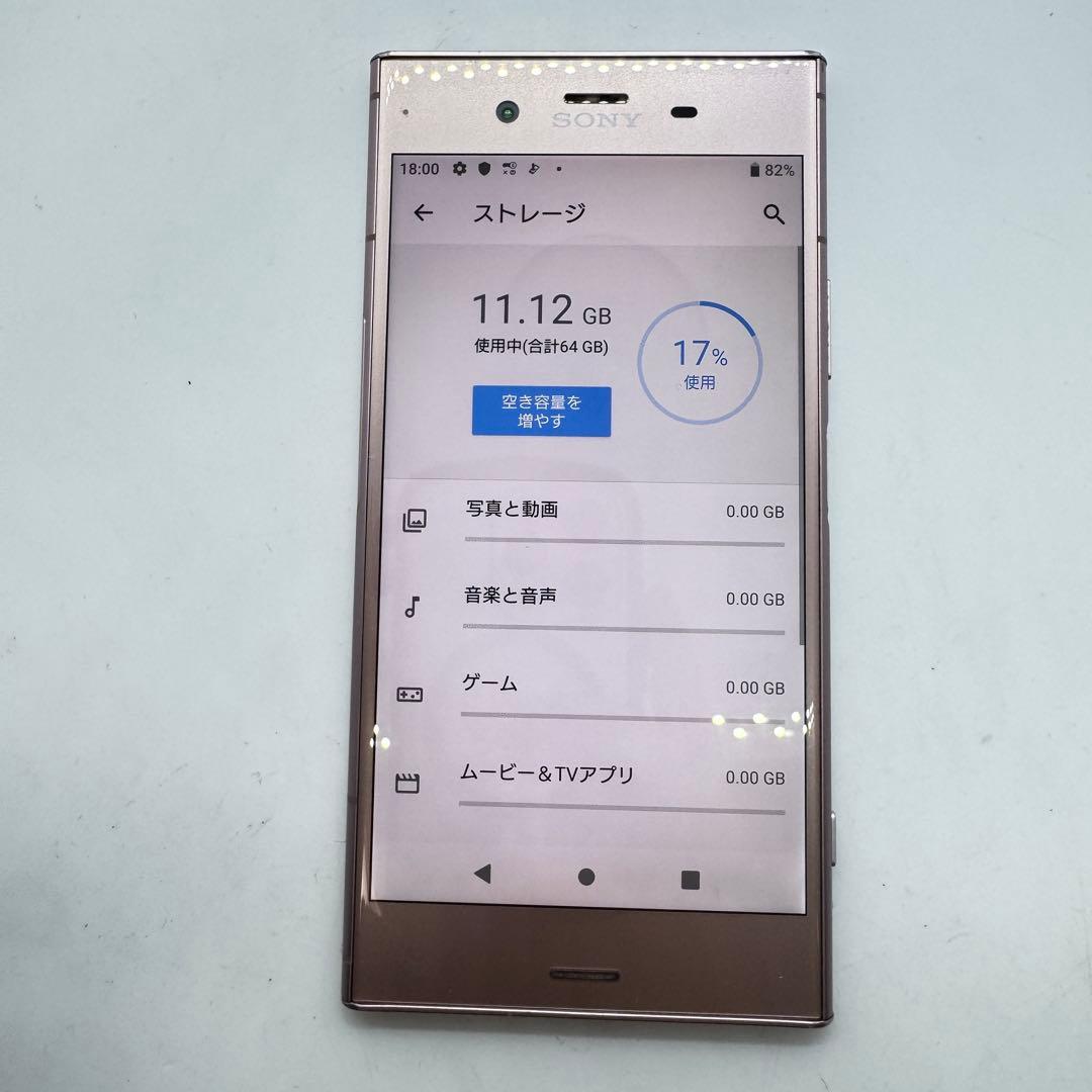 【SIMフリー】 Xperia XZ1 SO-01K 本体 動作確認済み