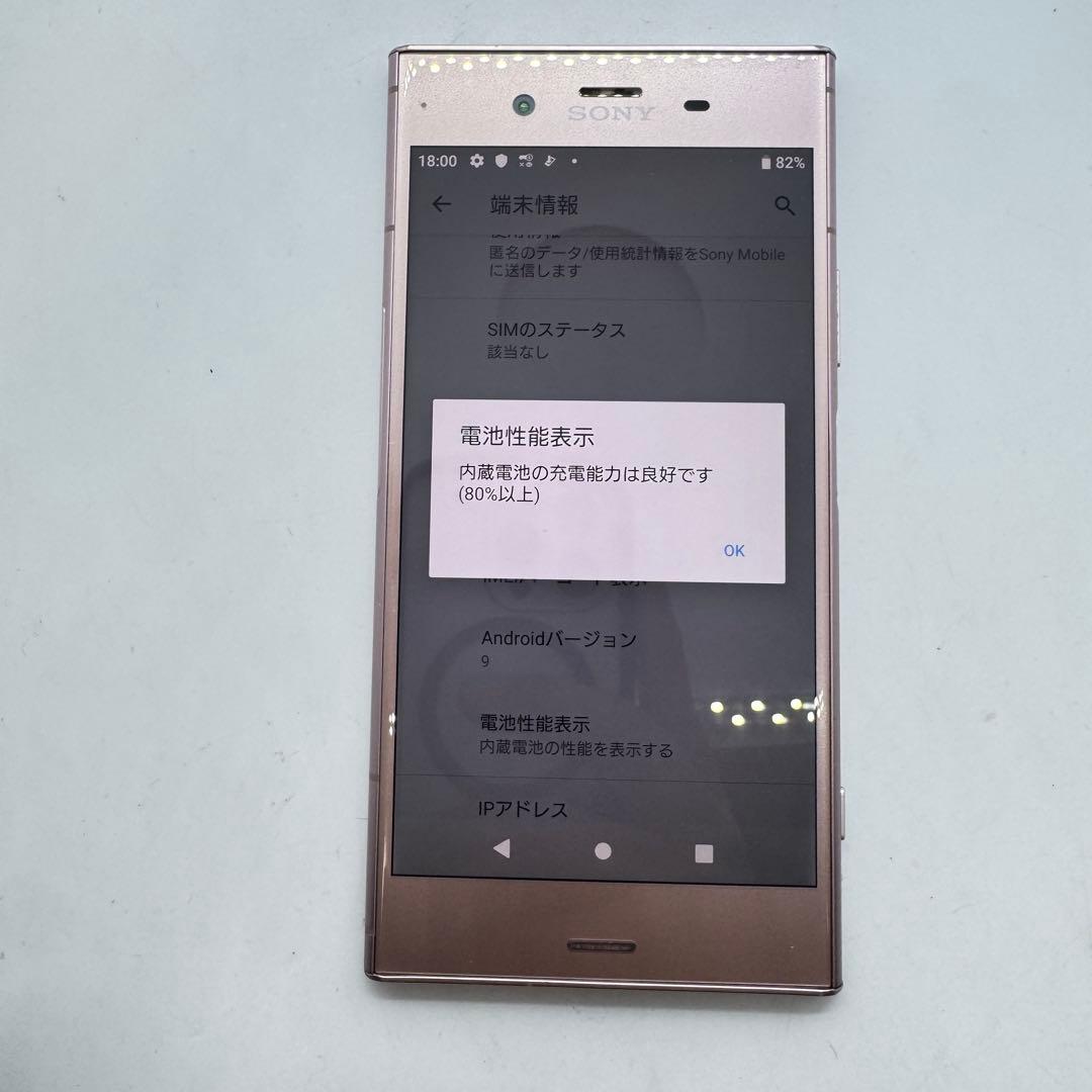 【SIMフリー】 Xperia XZ1 SO-01K 本体 動作確認済み