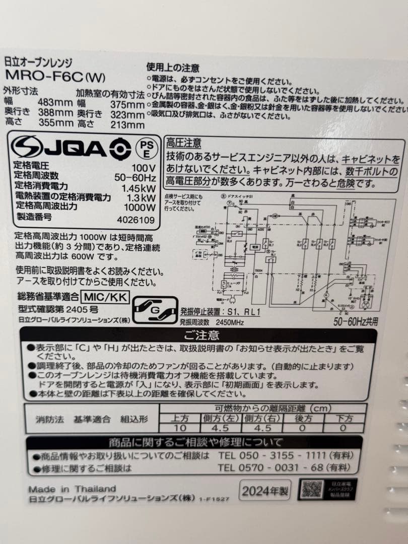 HITACHI 2024年製 MRO-F6C 27L電子レンジ・オーブン