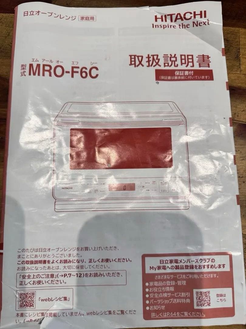 HITACHI 2024年製 MRO-F6C 27L電子レンジ・オーブン