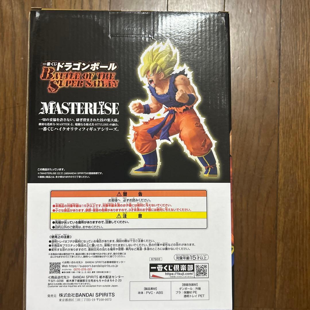一番くじドラゴンボール　B賞超サイヤ人孫悟空フィギュア