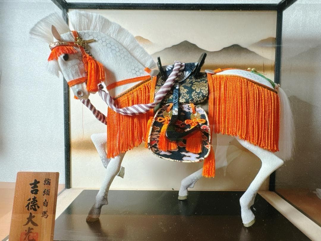 吉徳「縮緬白馬」45年物・アンティーク ★