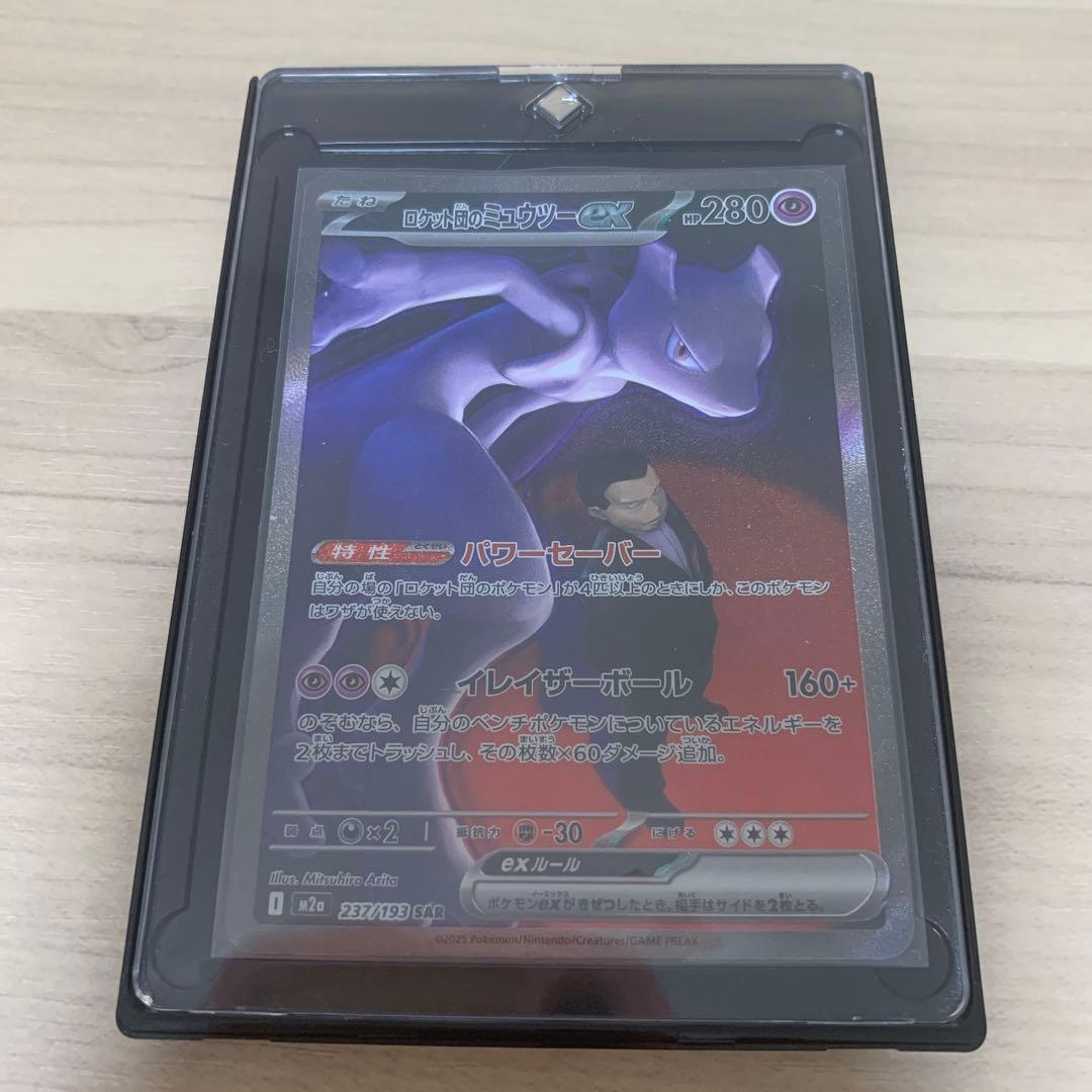 【美品】ロケット団のミュウツーex SAR 237/193 ロケット団の栄光