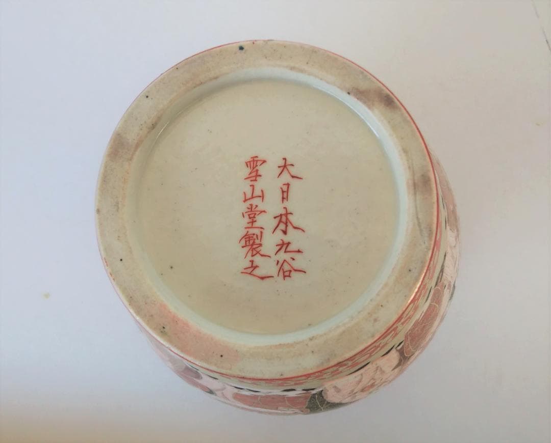 赤丸雪山 金襴手百老図花瓶 明治九谷